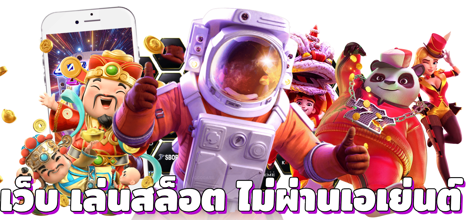 ZETAX เว็บพนันครบวงจร ระบบฝาก-ถอนอัตโนมัติ 24 ชั่วโมง
